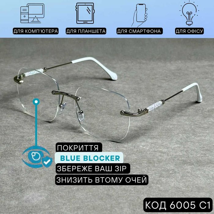 Жіночі комп’ютерні окуляри-нульовка безоправні Код 6005 C1