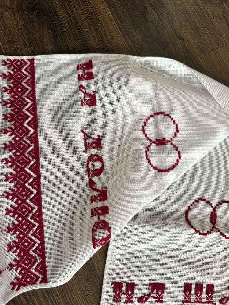 Весільний рушник