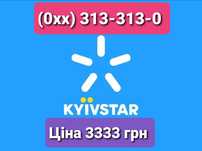 (0xx) 313-313-0 Золотой номер Киевстар