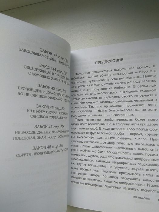 Роберт Грин - 48 законов власти.Белая бумага. Такой цены нет нигде.