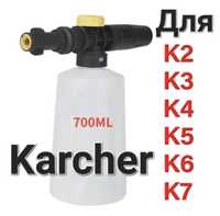 Пінна насадка піногенератор керхер пінник пеногенератор Karcher k2-k7
