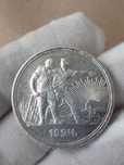 Рубль 1924 для дому  та в користування