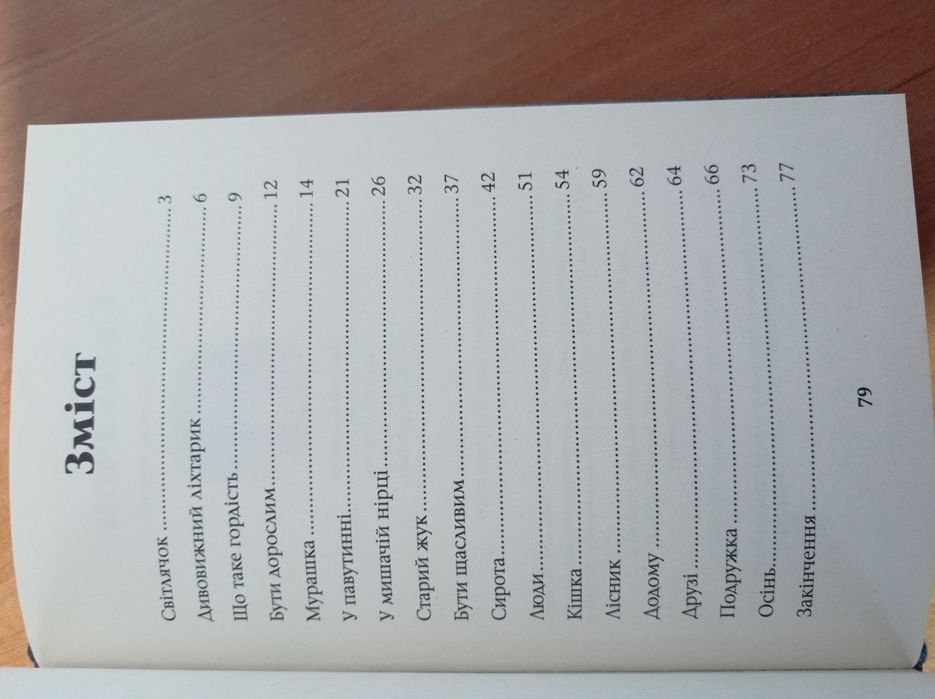 Олена Чепілка " Світлячок"