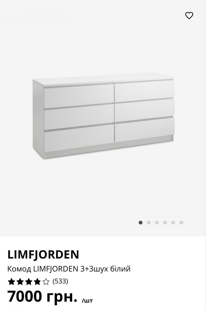 Комод  білий jysk LIMFJORDEN