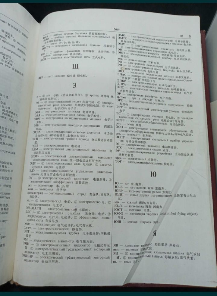 Японско-русский словарь и Русско-китайский научно-технический словарь