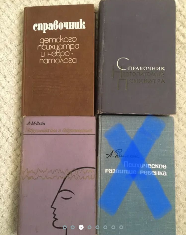 Книги по невропатологи ,психиатрии,психологи и др,