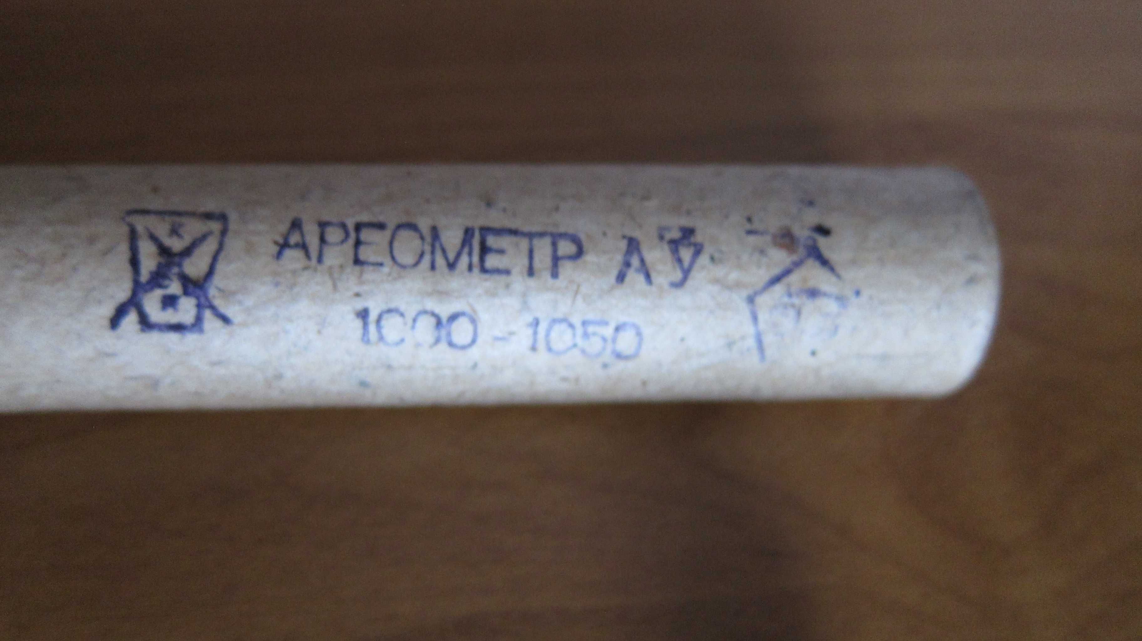 Ареометр А У 1000-1050