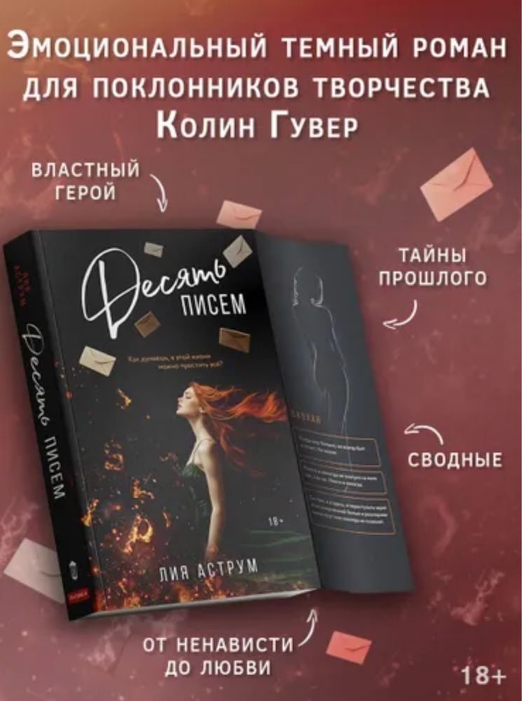 Флориан Дениссон, Сара Ривенс дарк-романс, психологическая драма
