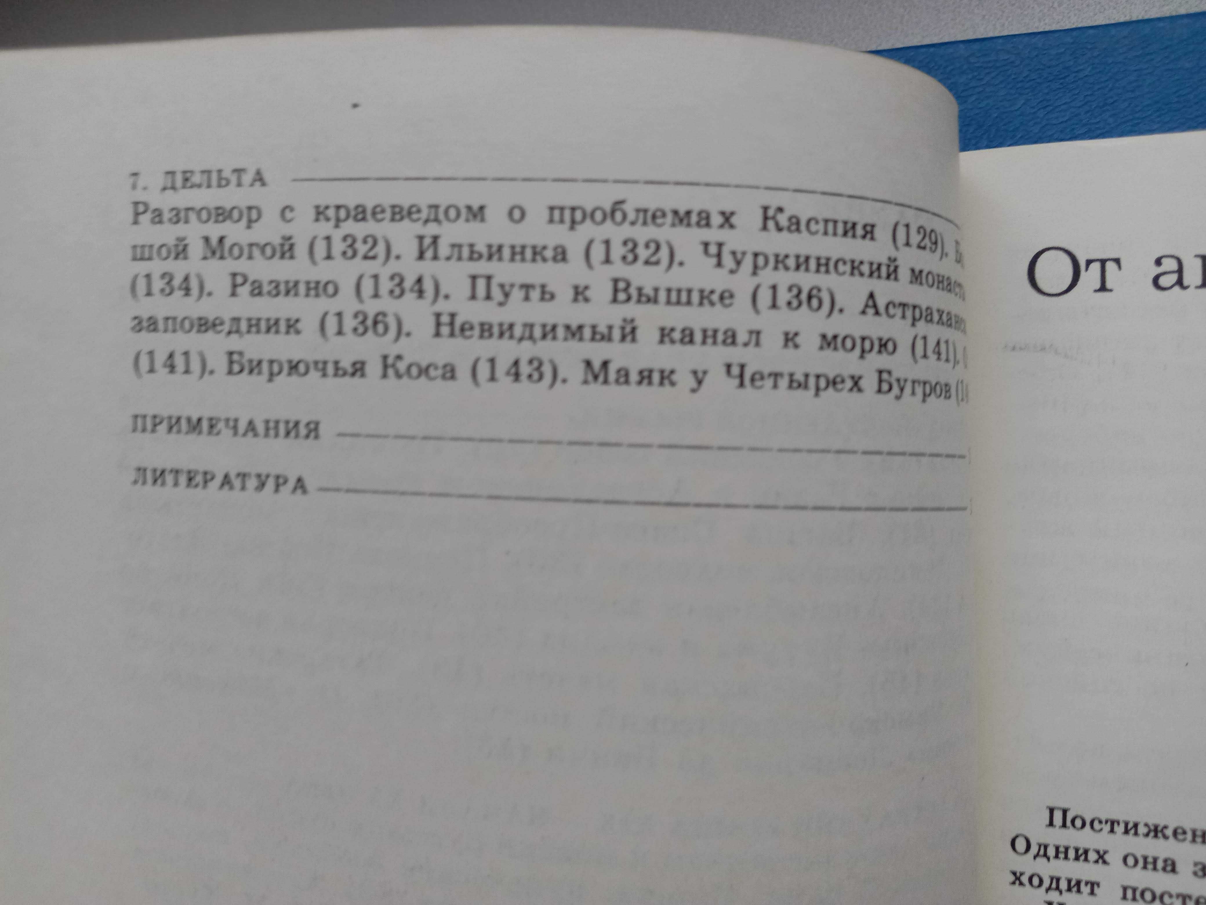 Книга «АСТРАХАНЬ и ее окрестности». Краеведческий очерк. Никитин В. П.