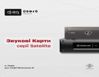 Universal Audio серії Satellite | ВСІ МОДЕЛІ