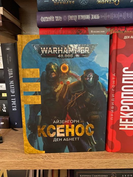 Книга Warhammer 40000 Ксенос