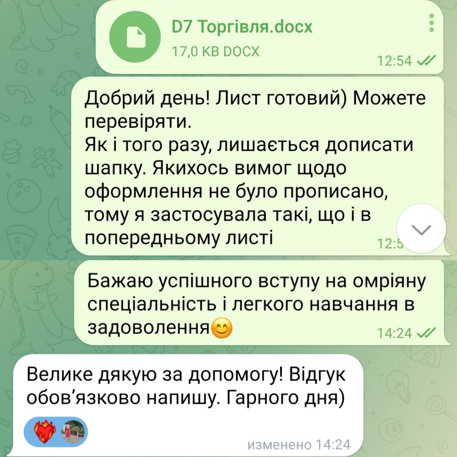 Мотиваційний лист