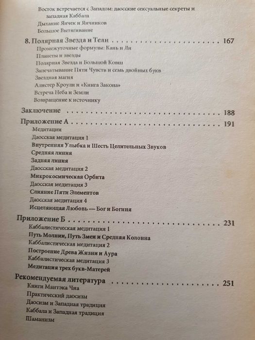 Дао и древо жизни . Юдлав