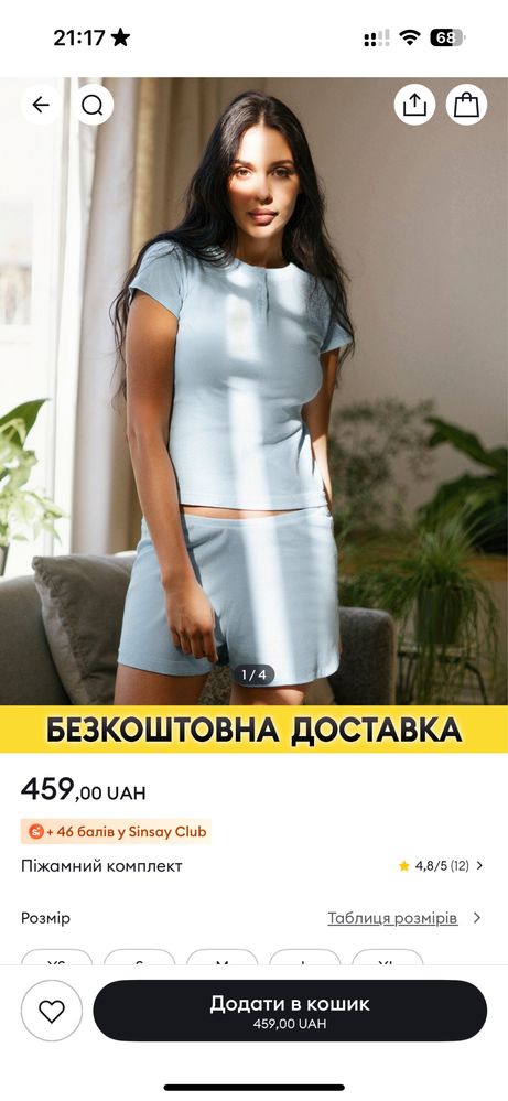 Жіноча піжама, піжама