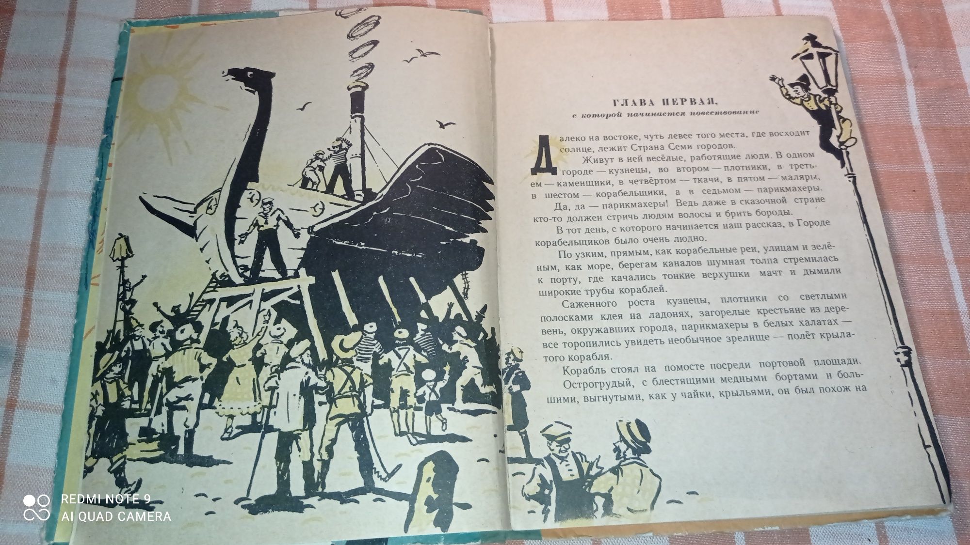 С. Сахарнов Гак и Буртик в стране бездельников 1959 год