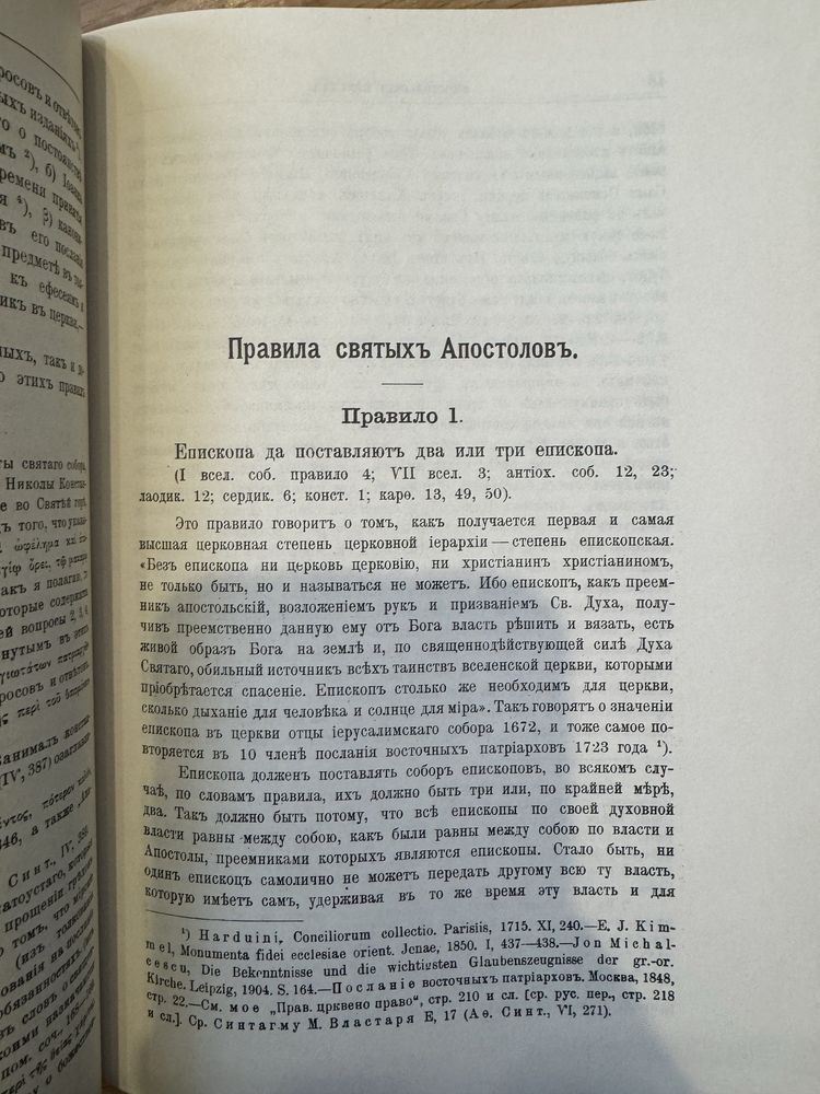 Уценка! Правила Православной Церкви с толкованиями в 2 томах