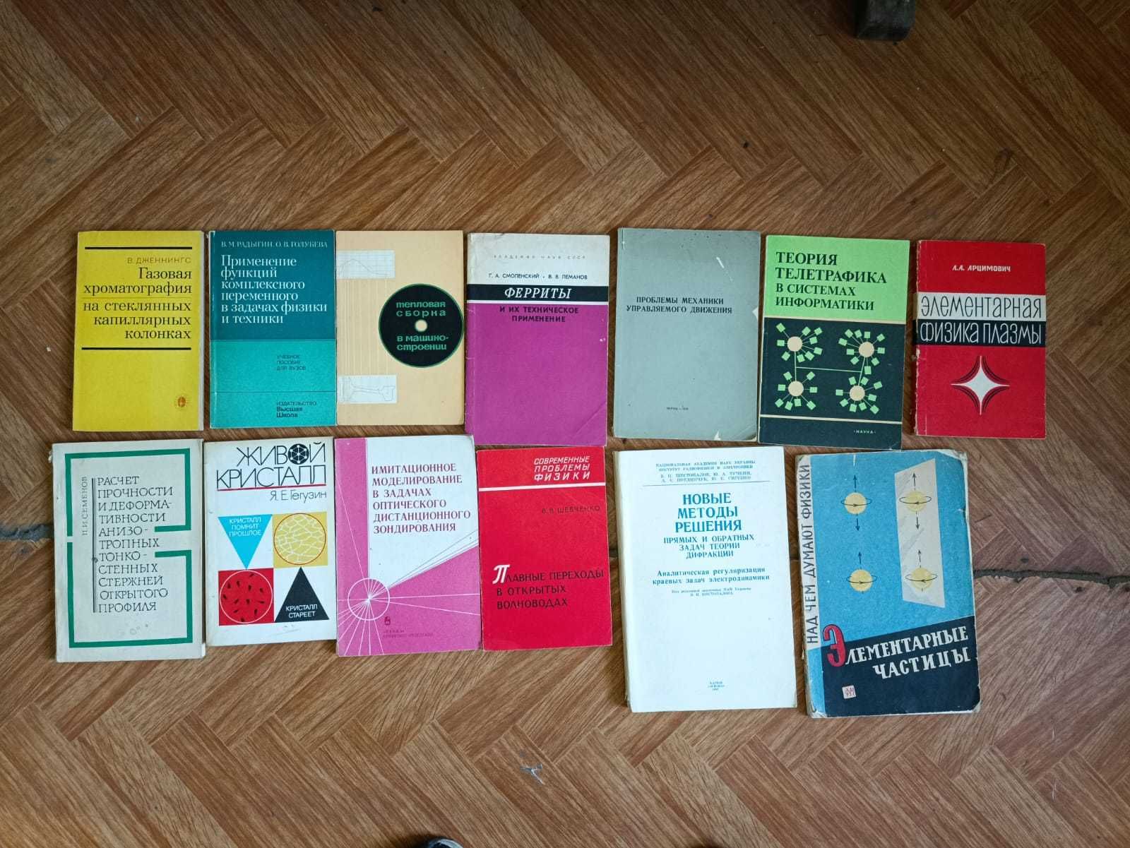 книги по физике, математике, программирован 11 сп. (Гол – Грушинский)