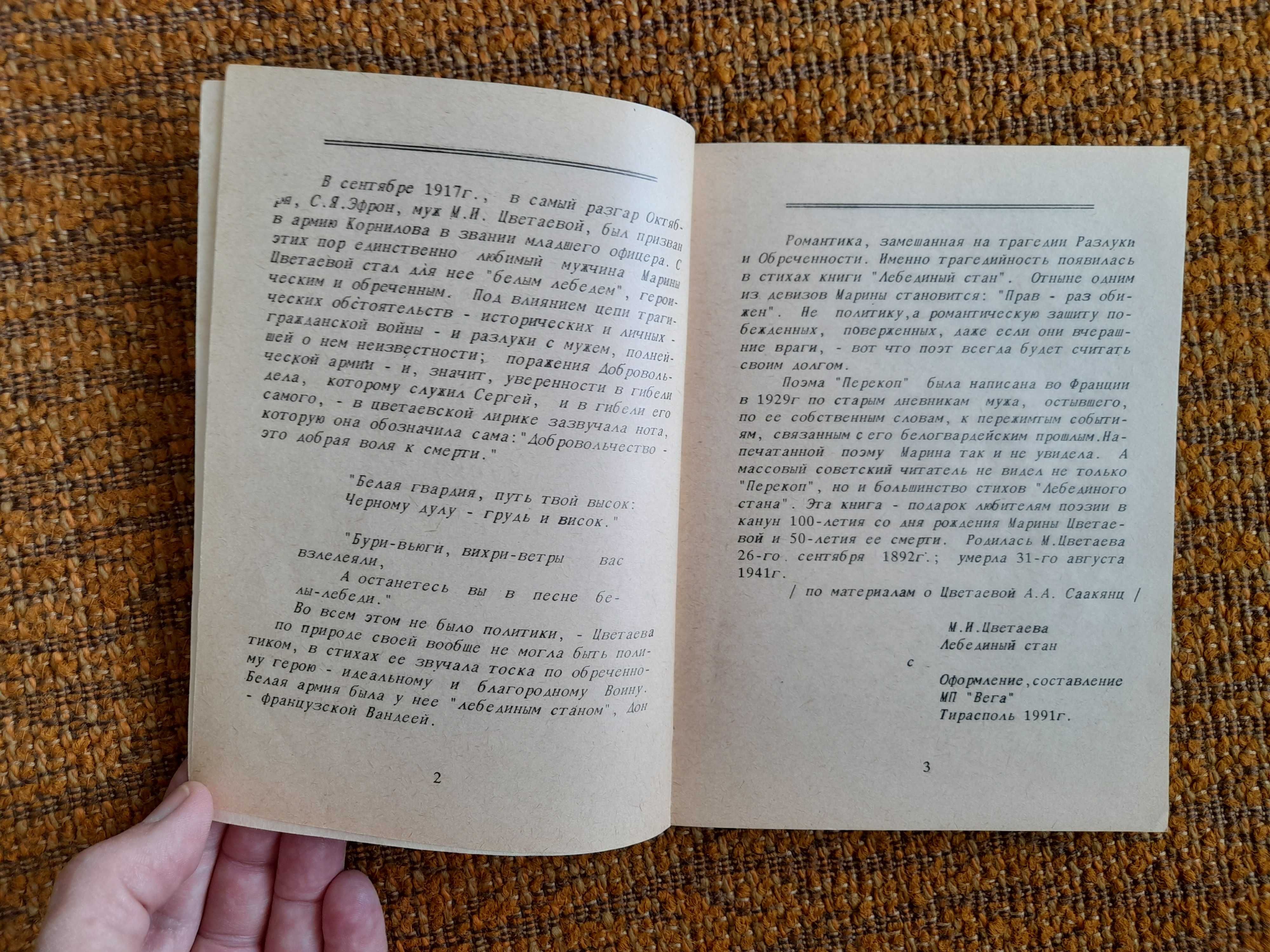 Марина Цветаева Лебединый стан. Перекоп. Новая