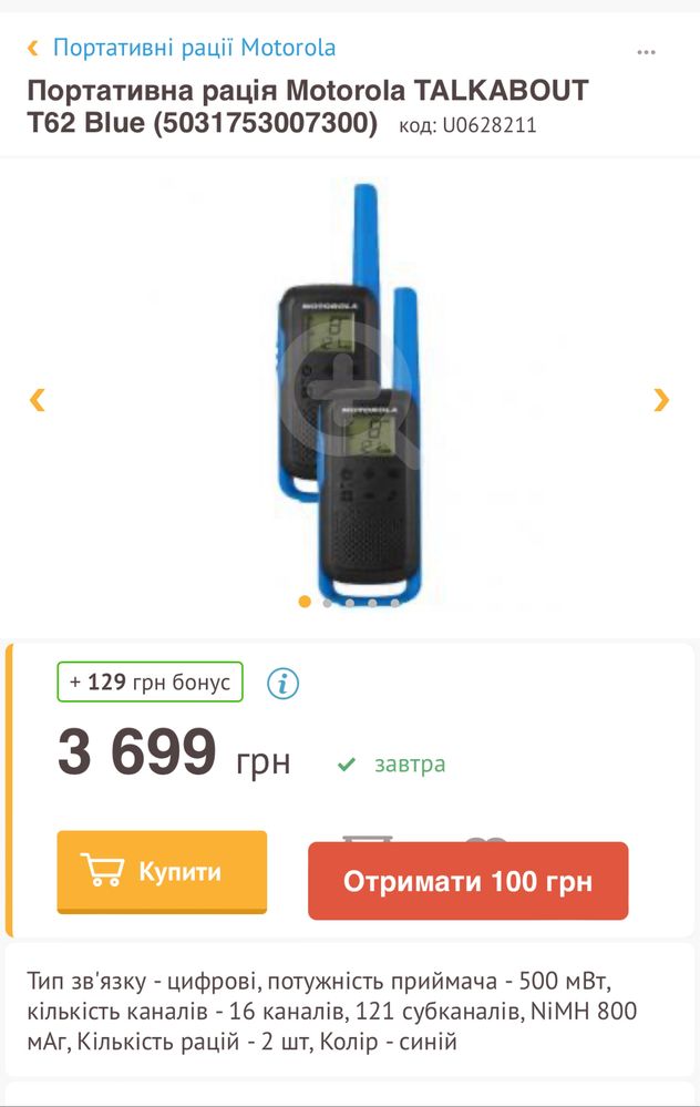 Рація motorola t62