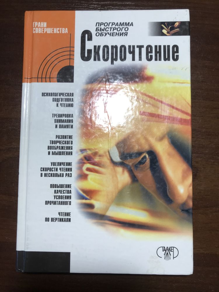 Скорочтение книга