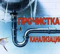Сантехника Услуги