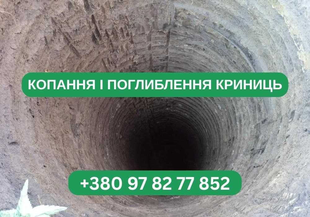 Криниця, септик під ключ | копання, чистка, поглиблення криниці