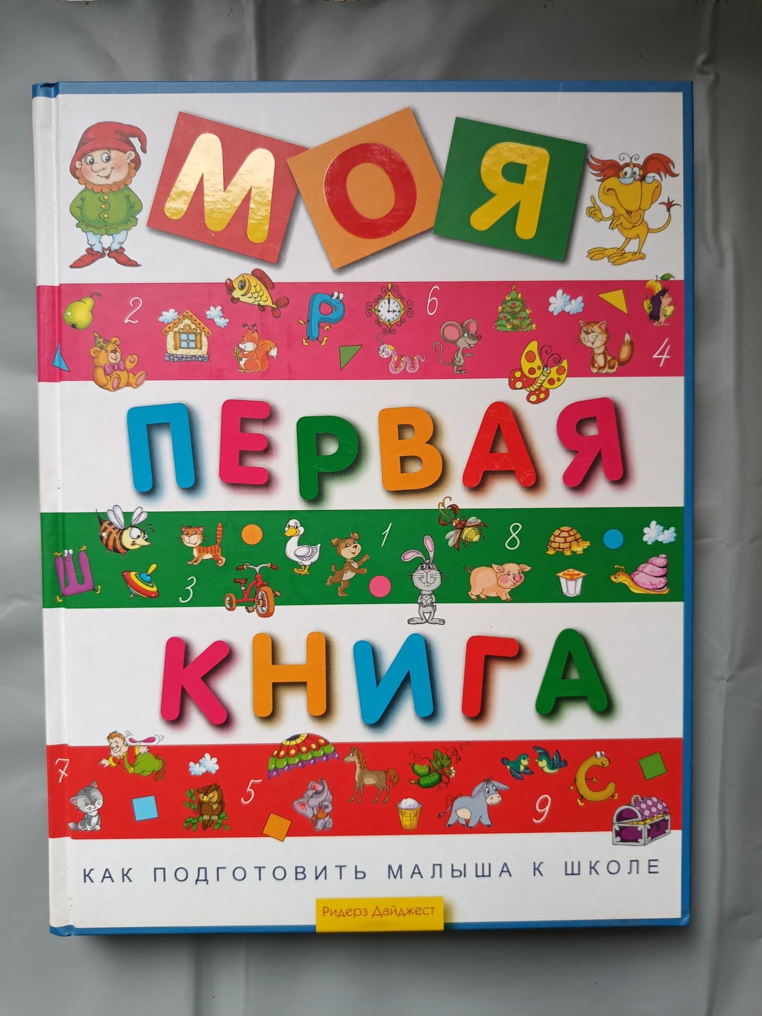 Моя первая книга