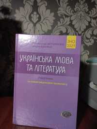 підручник для підготовки зно/нмт