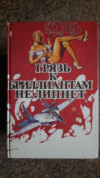 Комплект книг Чейза