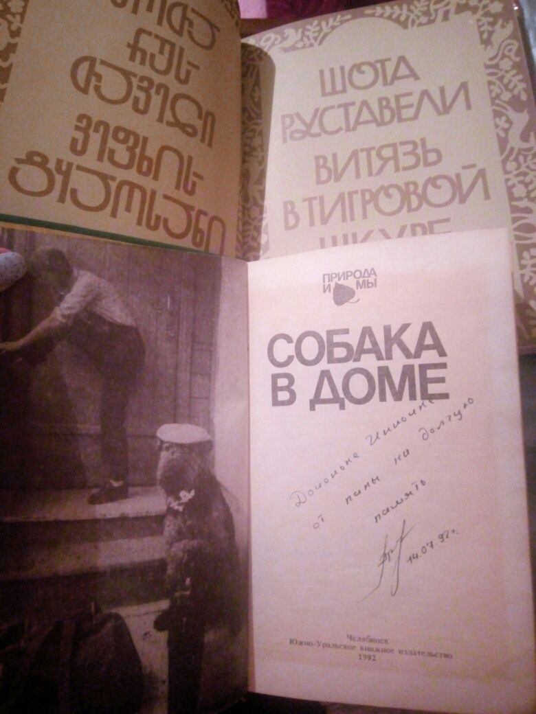 Книги собака в доме и другие