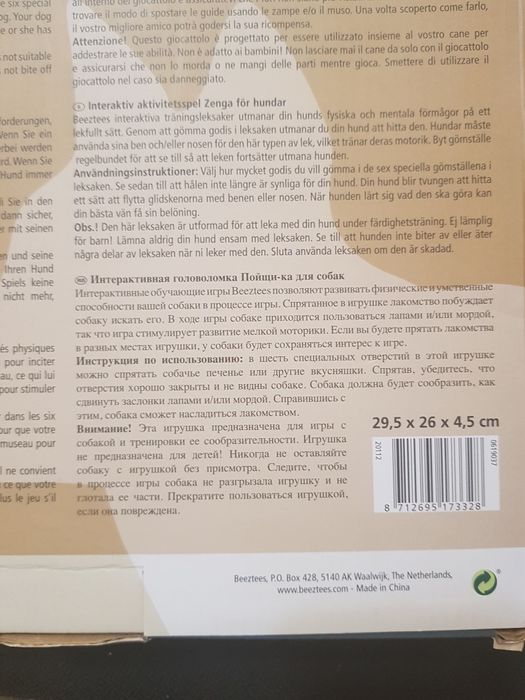 Головоломка для собак