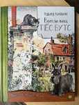 Детские книги (миф, качели и др)