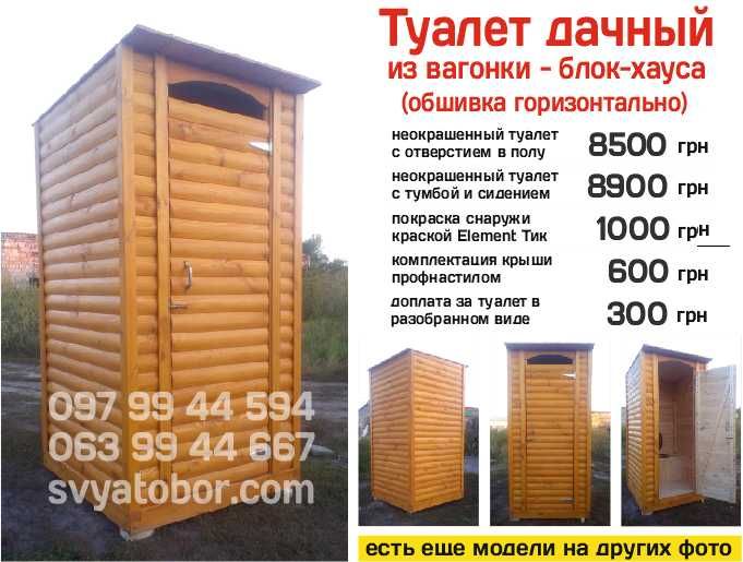Туалет дачный деревянный из вагонки. Цены и модели на фотках. Доставка