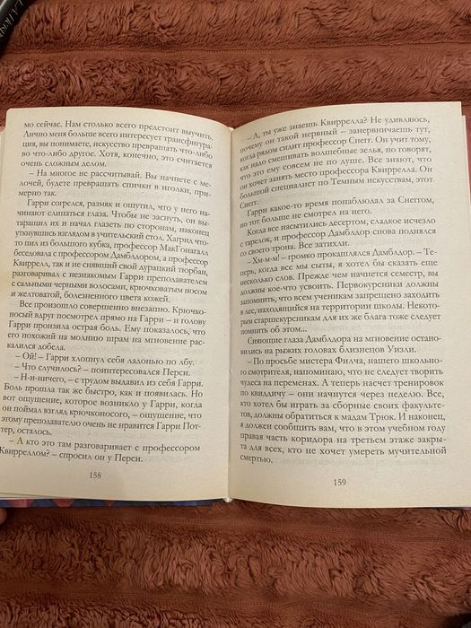 Книга "Гарри Поттер и философский камень"