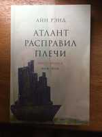 Популярные книги -  Р.Блект, Айн Рэнд, В.Леви