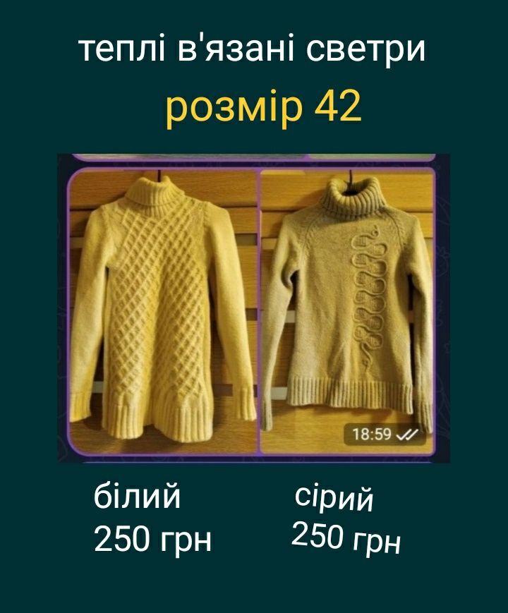 Вязаные теплые вещи
