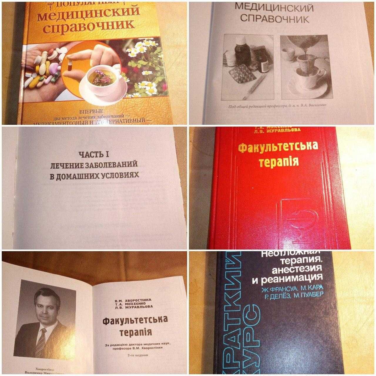 книги по медицине