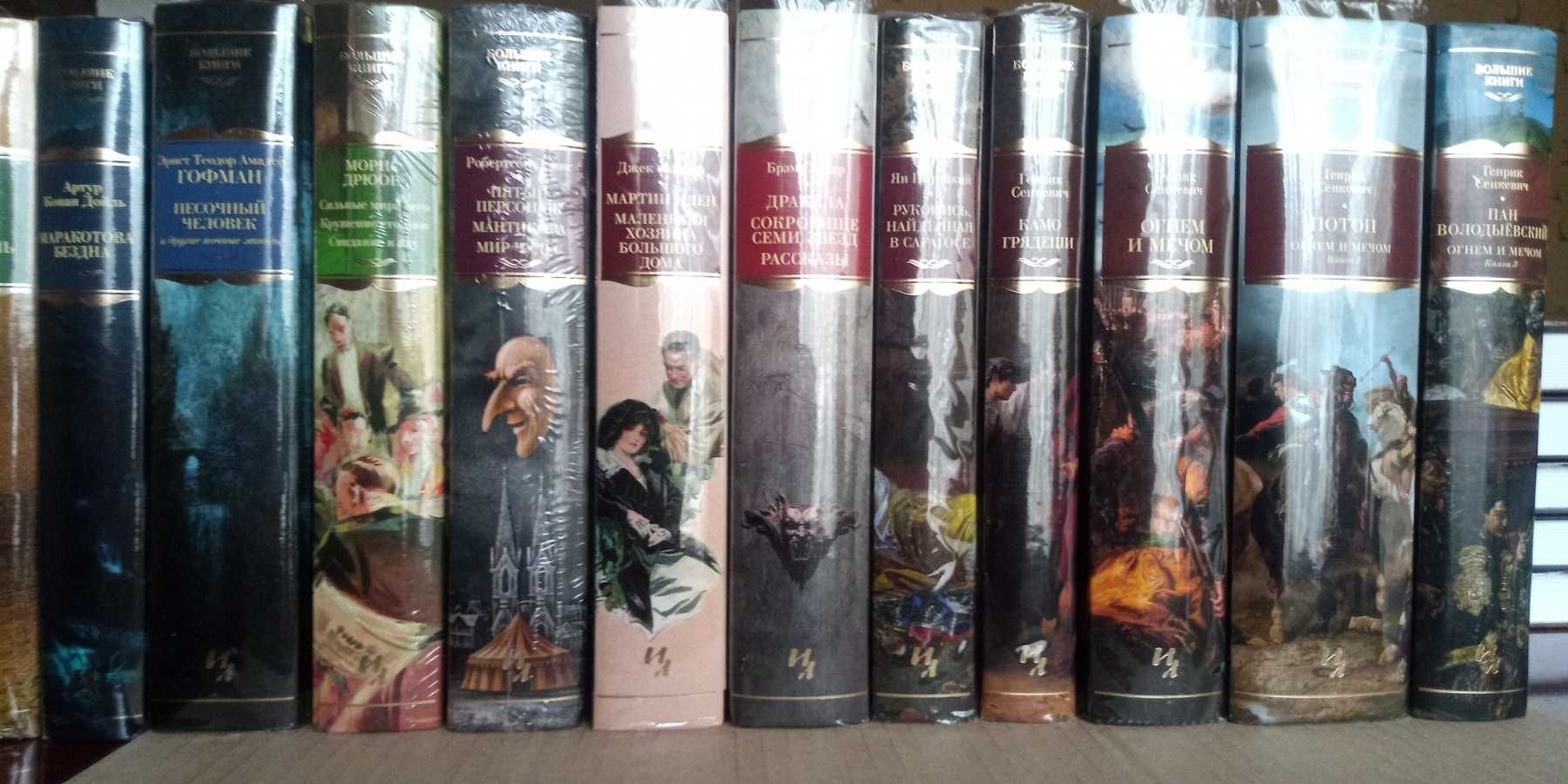 Серия: Иностранная литература. Большие книги. The Big Book.