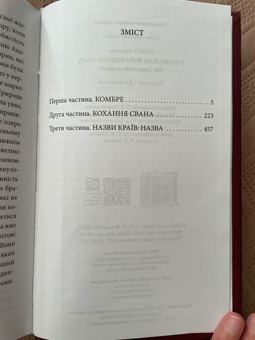Марсель Пруст У пошуках втраченого часу На Свановій стороні