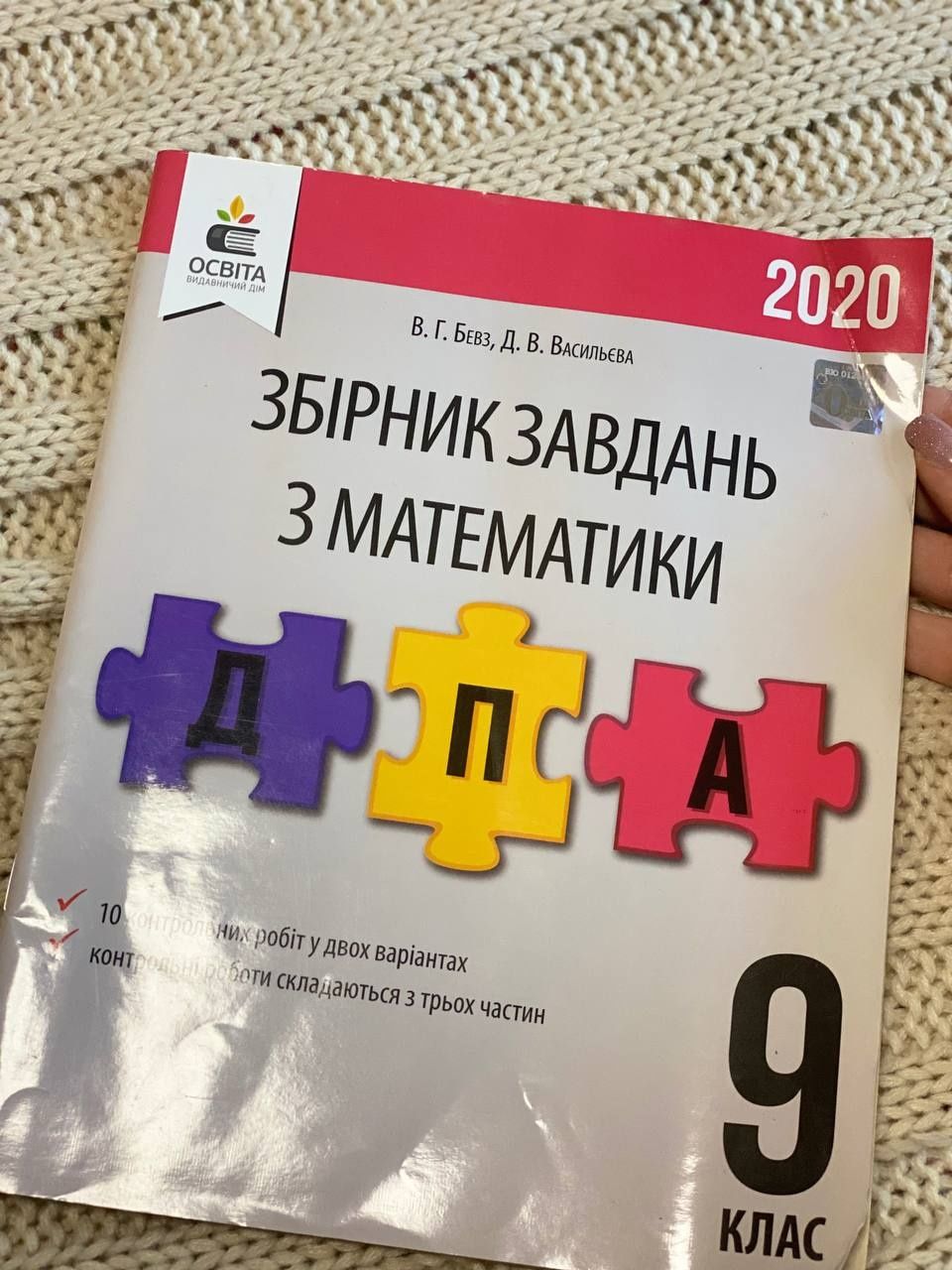 Збірник завдань з математики ДПА