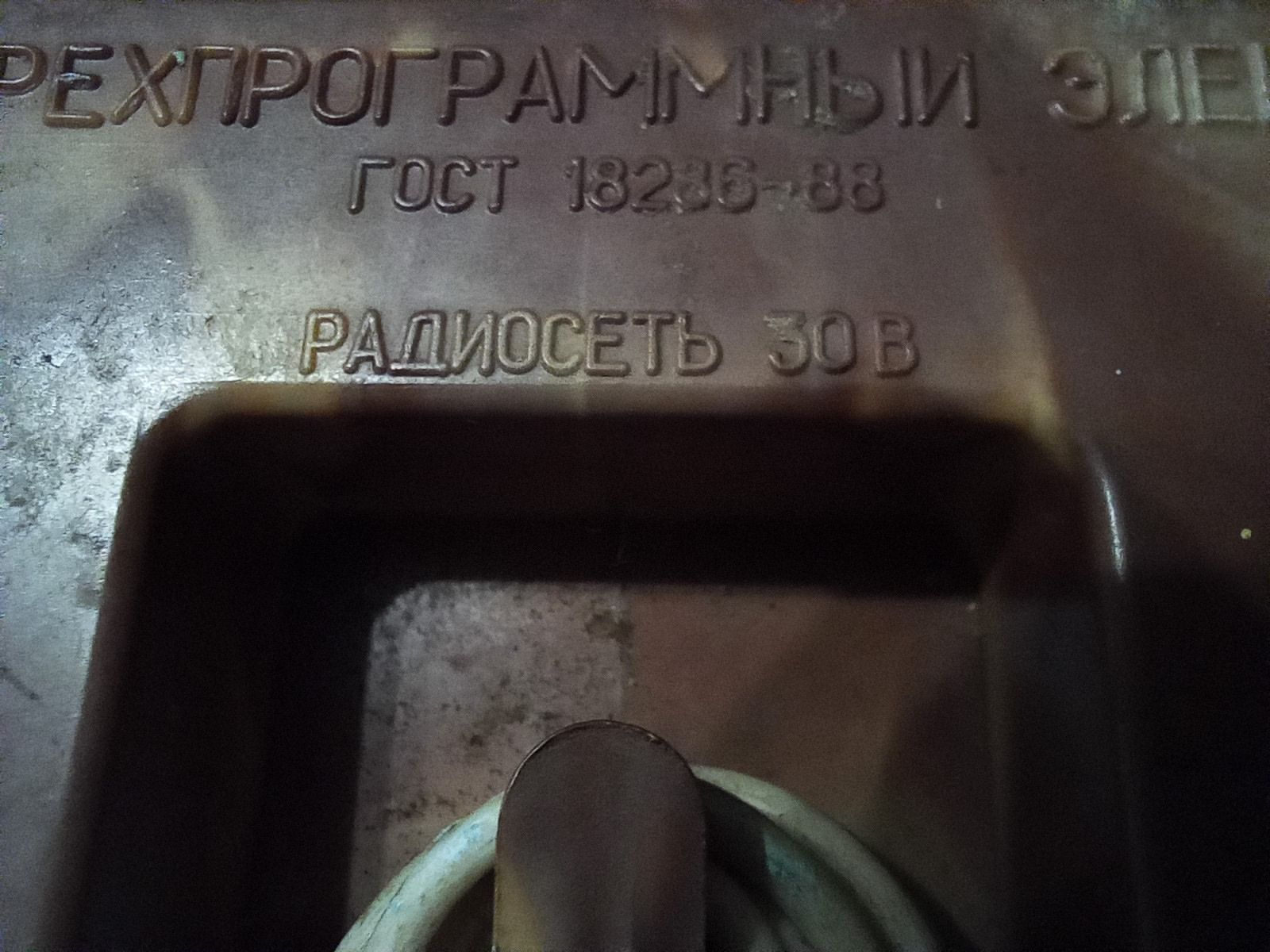 Приёмник ПТ-209 времен СССР