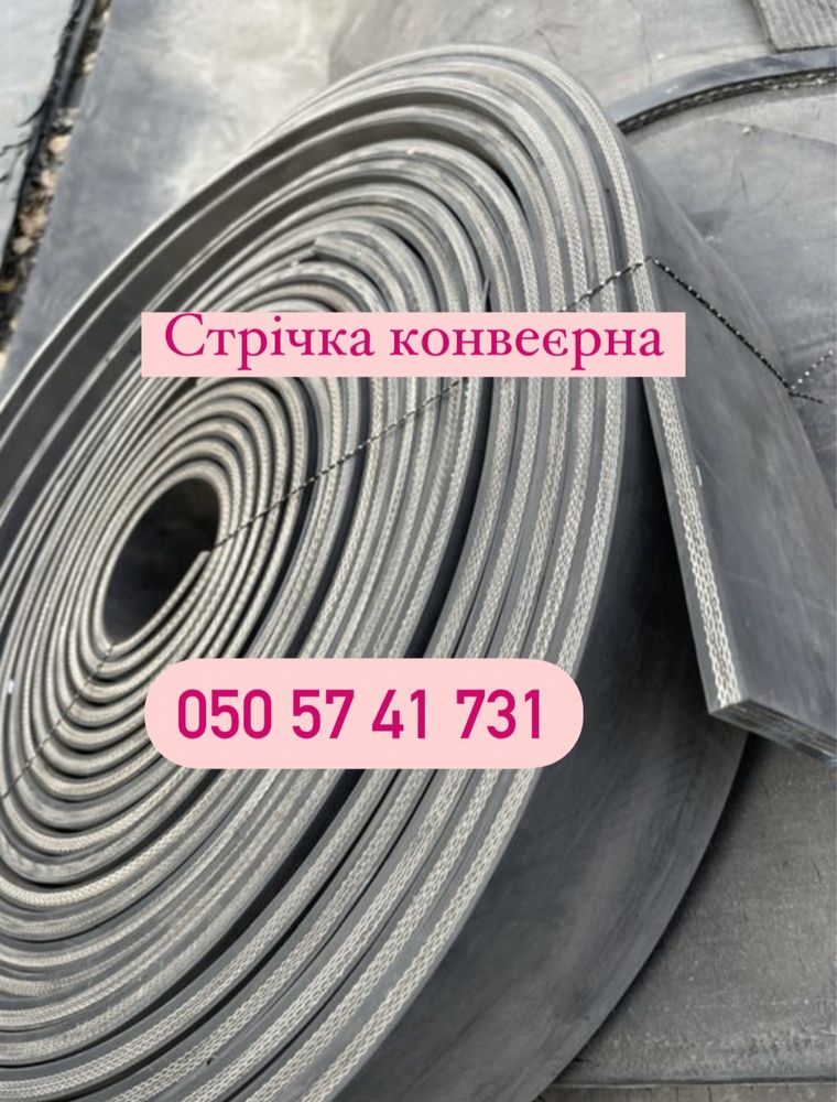 Срічка конвеєрна Лента транспортерная