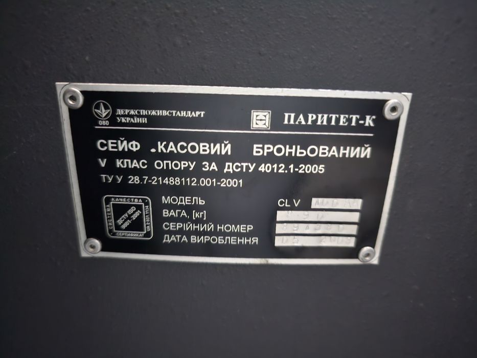 Продам сейф 4 класу