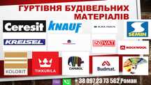 Будівельні матеріали Львів