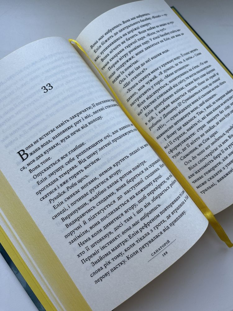 Книга Санаторій Сара Пірс