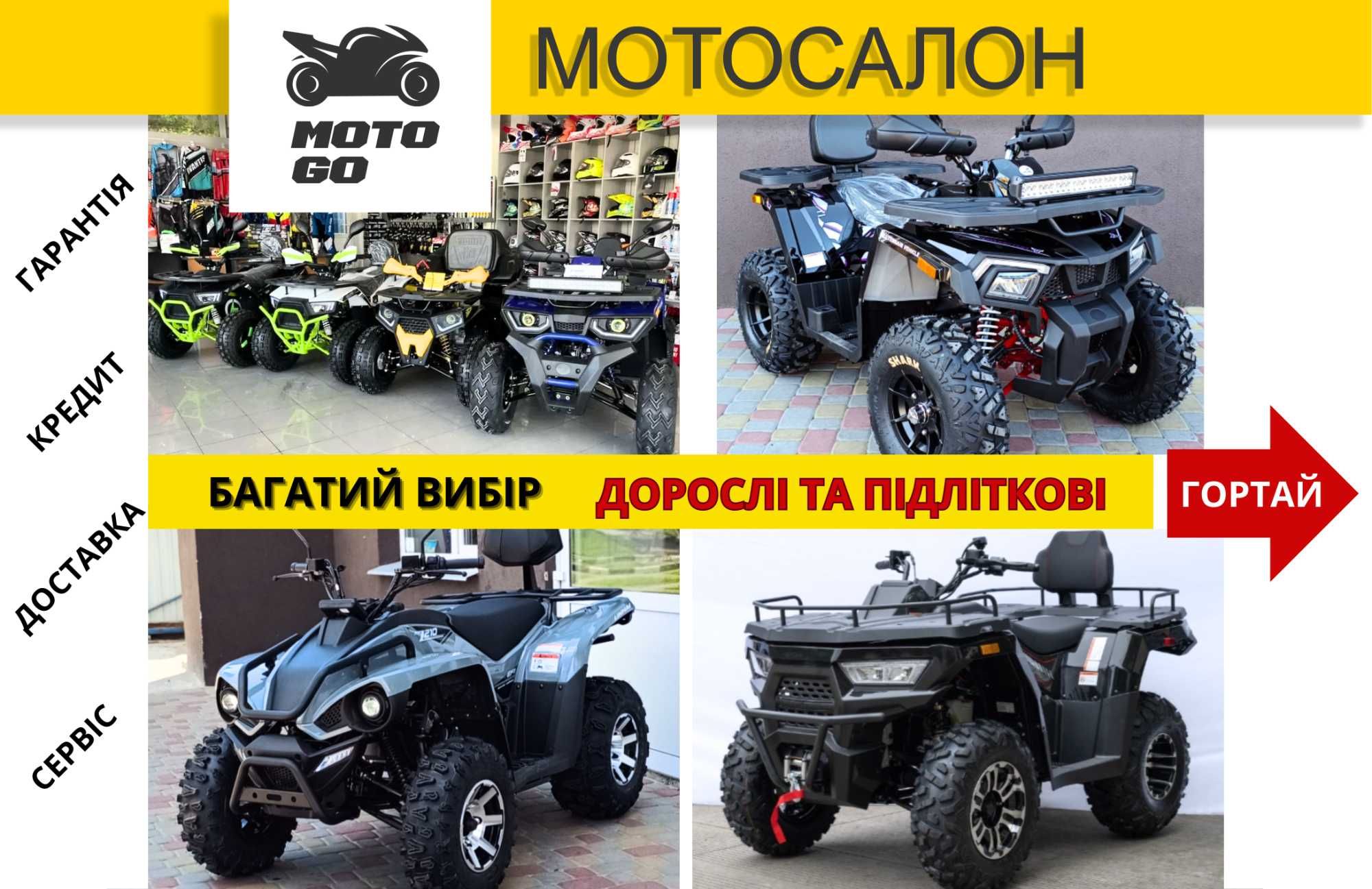 Квадроцикли‼️ 150 200 300 CC Shark Scorpion та інші - Квадрик TerraMax