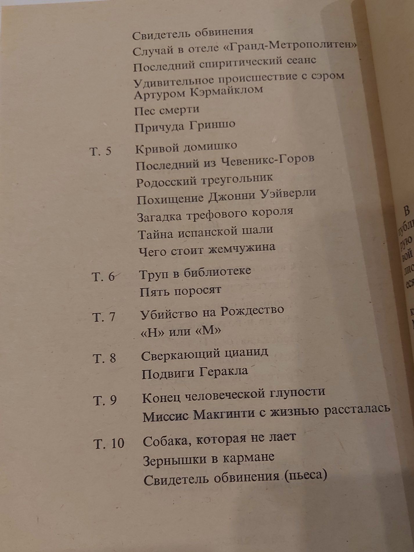 Агата Кристи Треснувшее зеркало, Убийство под праздник