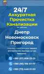 Засор?Трос Канализации.Прочистка СРОЧНО.Чистка ТРУБ.Туалет+КУХНЯ.