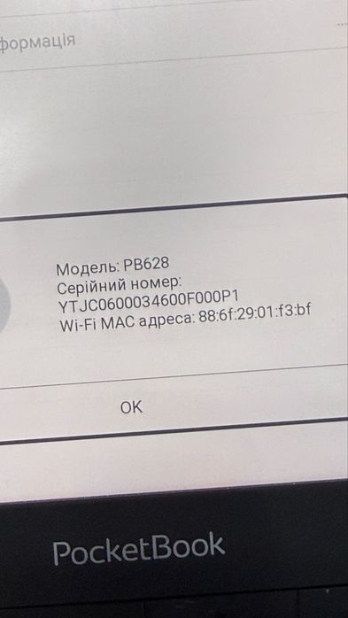 Електронна книжка PcketBook 628 wi-fe