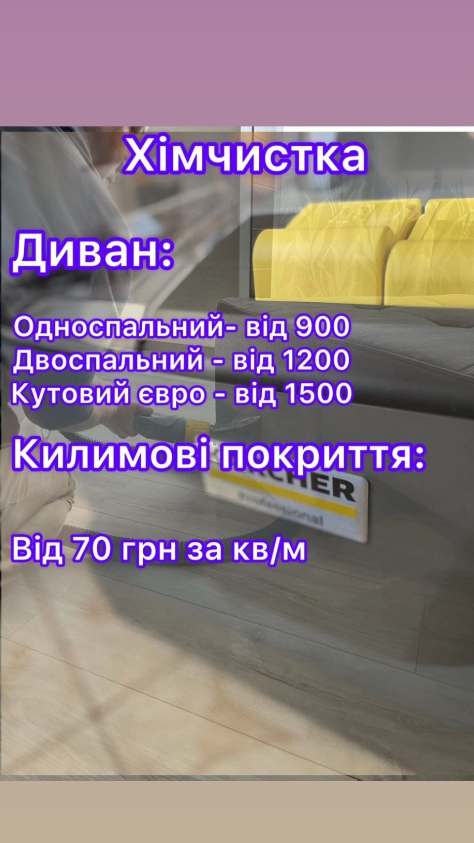 Уборка квартир. Клинининг Николаев. Химчистка . Мойка окон.  Уборка.